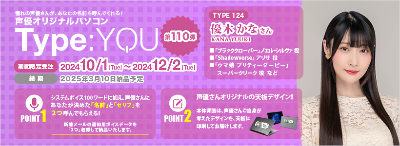 Type:YOU 第110弾 優木 かなさん